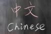 Membantu anda untuk menyelesaikan tuhas bahasa mandarin