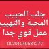 شيخ روحاني الاردن ـ 00201040581277- جلب الحبيب الاردن 